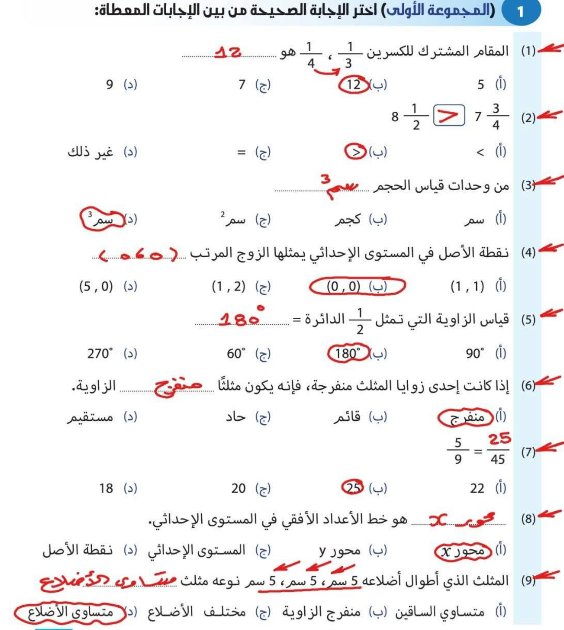 مراجعة رياضيات للصف الخامس2
